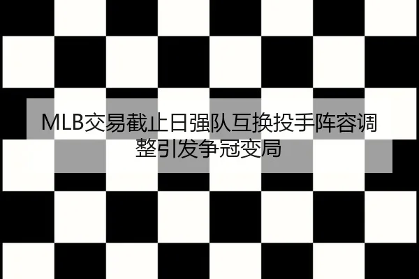 jiao-yi-jie-zhi-ri-qiang-dui-hu-huan-tou-shou-zhen-rong-tiao-zheng-yin-fa-zheng-guan-bian-ju-3-138.jpg