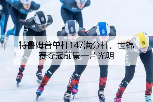te-lu-mu-pu-dan-gan-man-fen-gan-shi-jin-sai-duo-guan-qian-jing-yi-pian-guang-ming-3-526.jpg