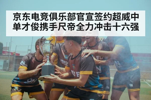 team victory celebration