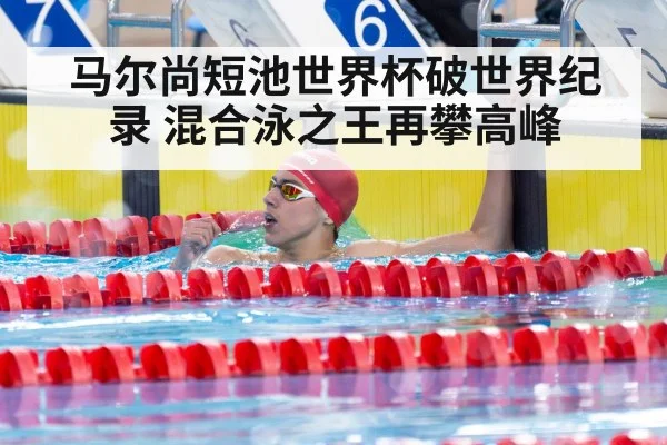 swimmer victory celebration
